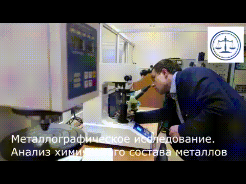 Импортозамещение: Подбор отечественных аналогов импортных металлов и сплавов. Металловедческая экспертиза в Санкт-Петербурге (СПб)