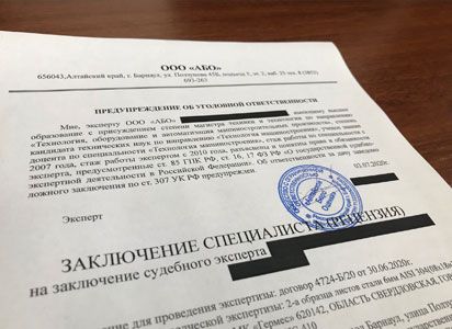Рецензии на судебную лингвистическую экспертизу в Кирове